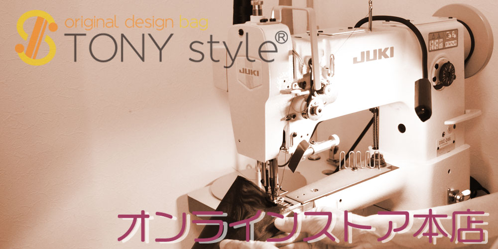 トニースタイル製作部ブログ